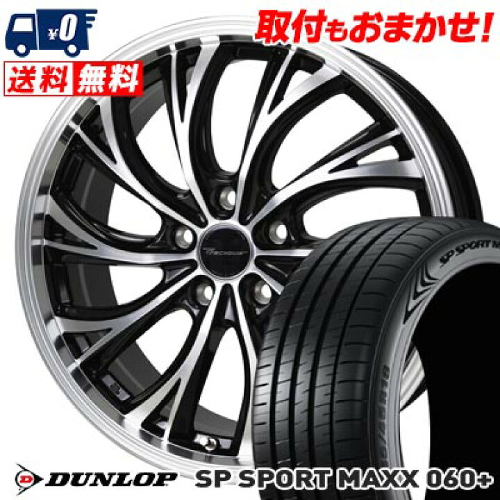 楽天市場】245/40R18 97Y XL DUNLOP SP SPORT MAXX 060+ Precious HS-2 