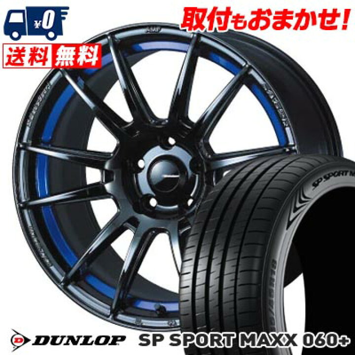 楽天市場】225/55R18 102Y XL DUNLOP SP SPORT MAXX 060+ WedsSport SA 