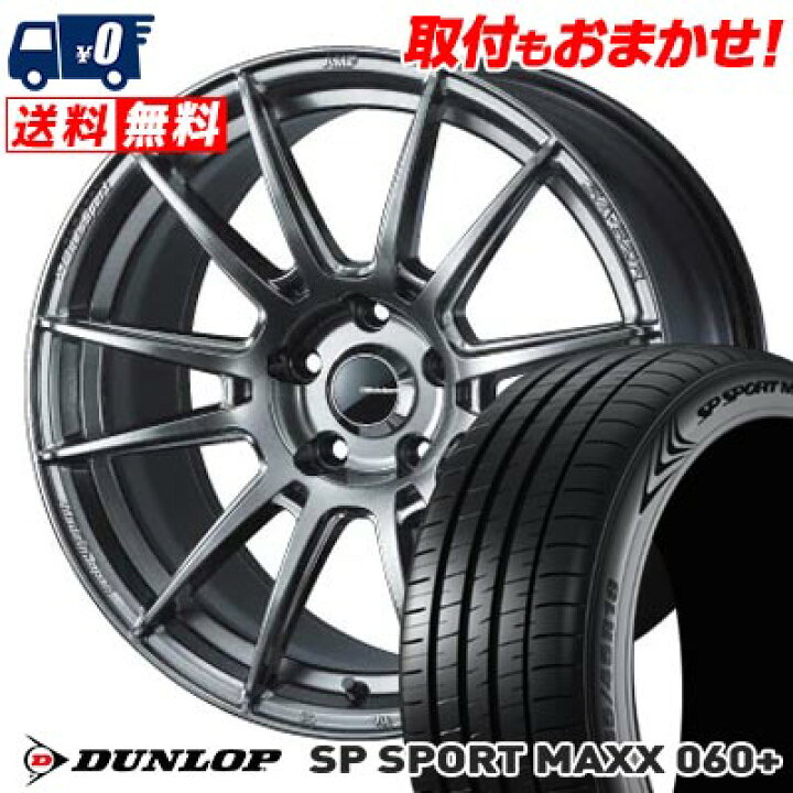 楽天市場】245/50R18 100Y DUNLOP SP SPORT MAXX 060+ WedsSport SA  