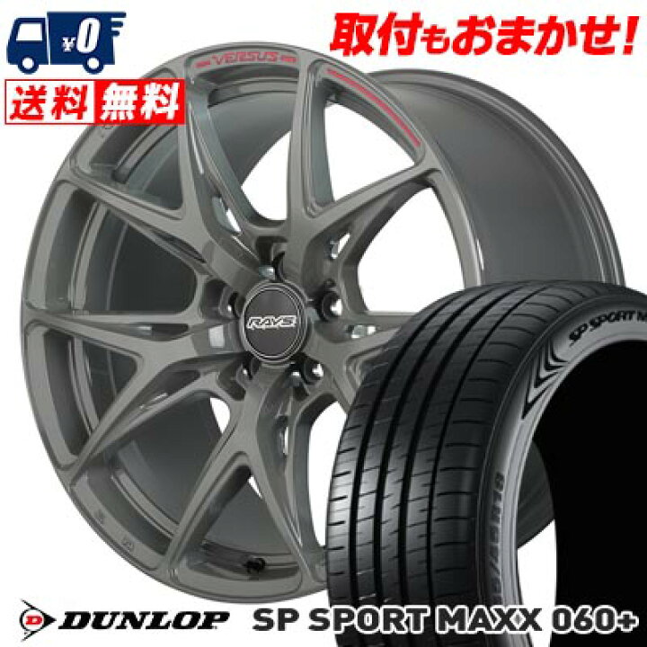 楽天市場】255/55R18 109Y XL DUNLOP SP SPORT MAXX 060+ RAYS VERSUS 