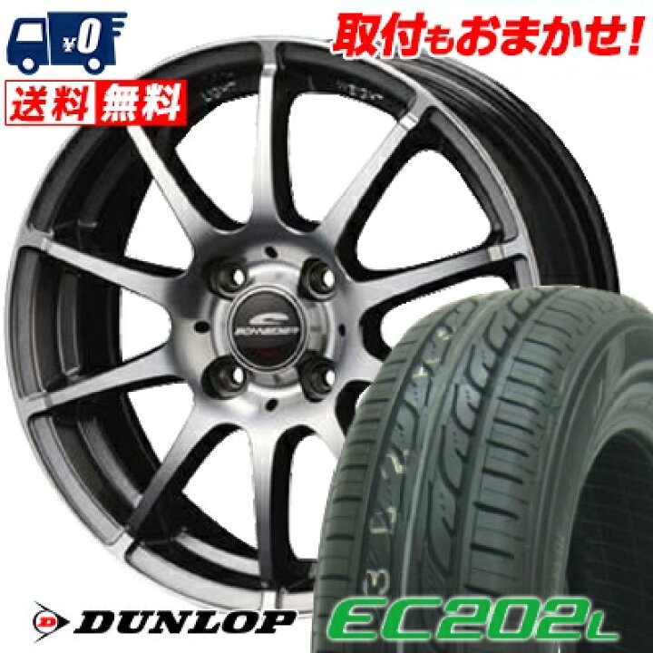 楽天市場】175/65R15 84S DUNLOP ダンロップ EC202L シュナイダースタッグ サマータイヤホイール4本セット低燃費 エコタイヤ【取付対象】 : タイヤワールド館ベスト楽天市場店 楽天市場】175/65R15 84S DUNLOP ダンロップ EC202L シュナイダースタッグ サマータイヤホイール4本セット低燃費 エコタイヤ【取付対象】 : タイヤワールド館ベスト楽天市場店