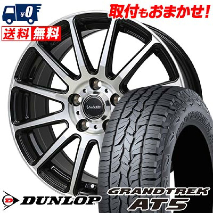 楽天市場】225/65R17 102H DUNLOP GRANDTREK AT5 Valette GLITTER 