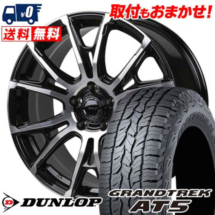 楽天市場】225/55R18 98H DUNLOP GRANDTREK AT5 HI-BLOCK STADT サマー 