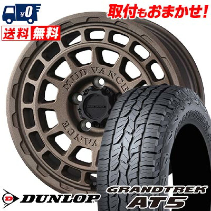 楽天市場】225/65R17 102H DUNLOP GRANDTREK AT5 MUDVANCE X Type F 