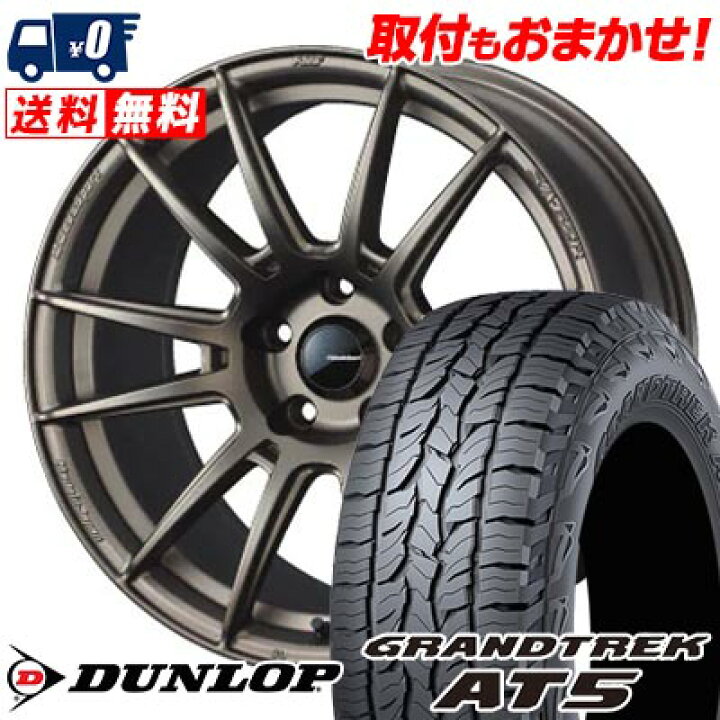 楽天市場】225/65R17 102H DUNLOP GRANDTREK AT5 WedsSport SA-62R 