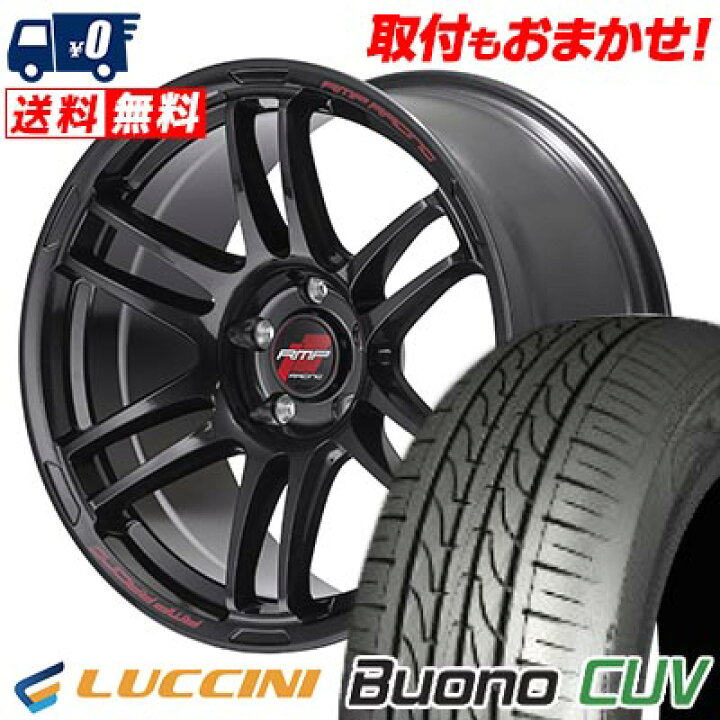 楽天市場】225/65R17 102V LUCCINI ルッチーニ Buono CUV RMP RACING 