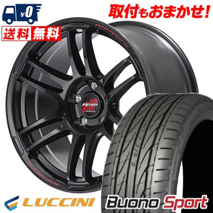 楽天市場】225/40R18 92W XL LUCCINI ルッチーニ Buono Sport RMP 