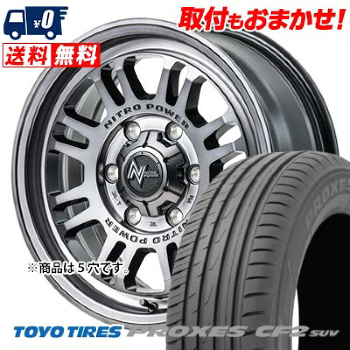 楽天市場】215/65R16 98H TOYO TIRES PROXES CF2 SUV NITROPOWER M16 