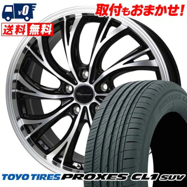 楽天市場】225/50R18 95W TOYO TIRES PROXES CL1 SUV Precious HS-2 