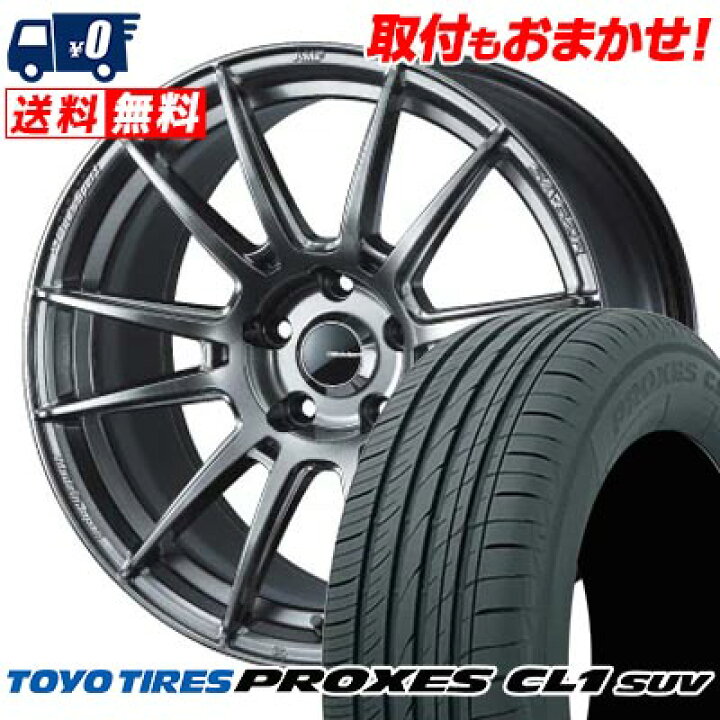 楽天市場】215/60R17 96H TOYO TIRES PROXES CL1 SUV WedsSport SA-62R 