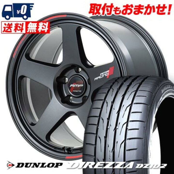 楽天市場】255/35R18 94W DUNLOP DIREZZA DZ102 RMP RACING TR50 