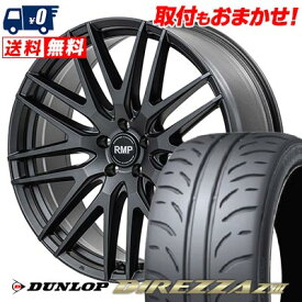 215/45R17 87W DUNLOP DIREZZA Z3 RMP-029F サマータイヤホイール4本セット 【取付対象】