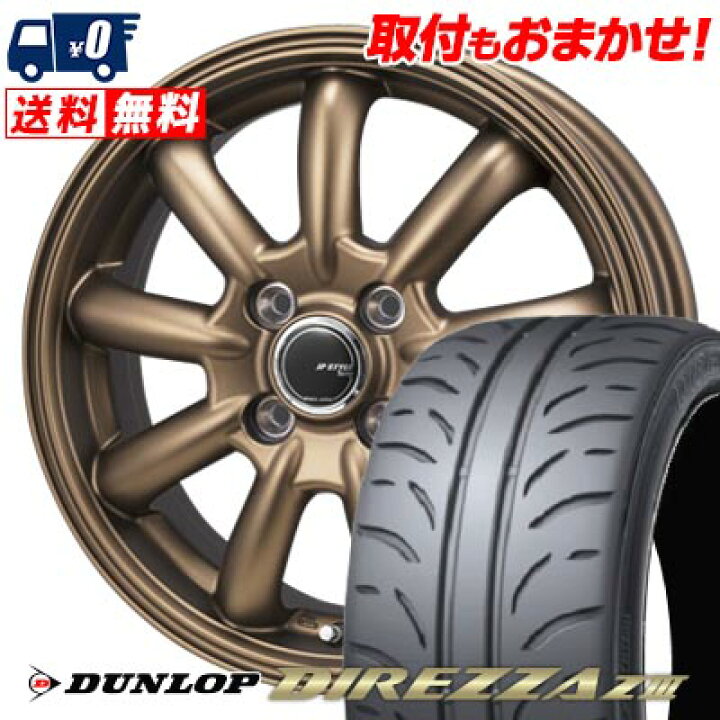 楽天市場】165/55R15 75V DUNLOP DIREZZA Z3 JP STYLE Bany LIMITED 
