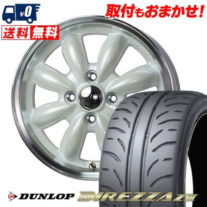 楽天市場】165/55R14 72V DUNLOP DIREZZA Z3 LaLa Palm CUP2 サマー 