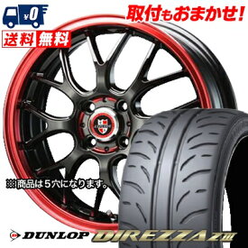 245/40R17 91W DUNLOP DIREZZA Z3 EXPLODE-RBM サマータイヤホイール4本セット 【取付対象】