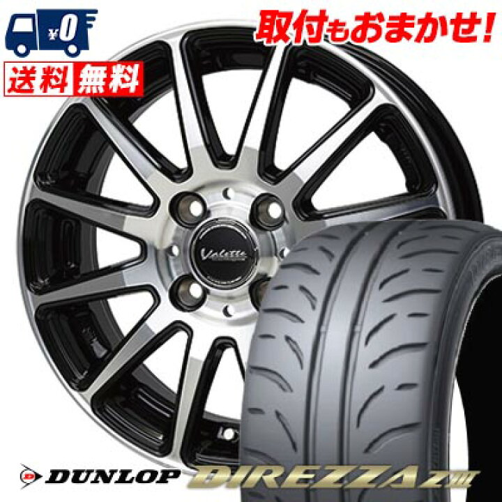 楽天市場】165/55R14 72V DUNLOP DIREZZA Z3 Valette GLITTER サマー 