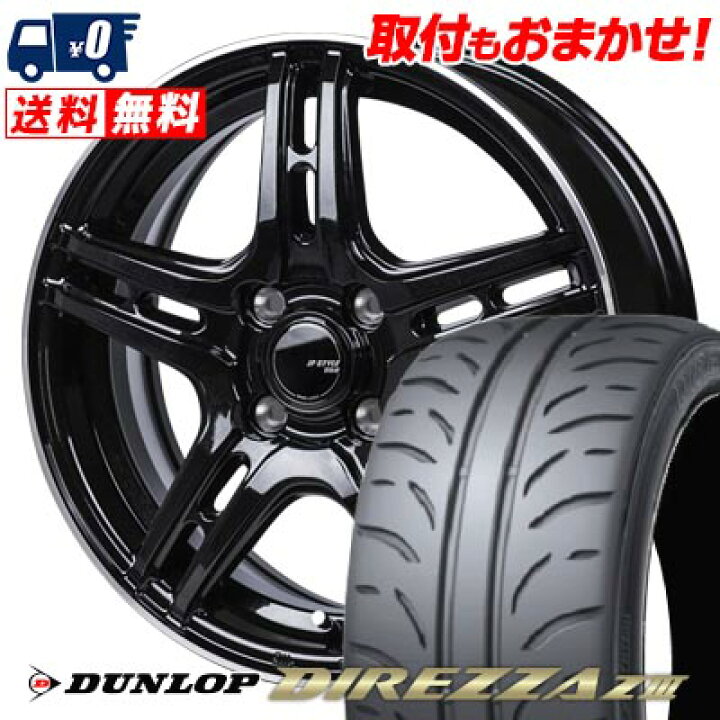 楽天市場】175/60R14 79H DUNLOP DIREZZA Z3 JP STYLE R52 サマー 