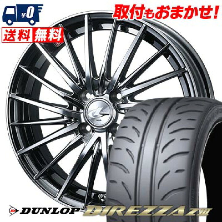 楽天市場】205/50R15 86V DUNLOP DIREZZA Z3 LEONIS FR サマータイヤ 