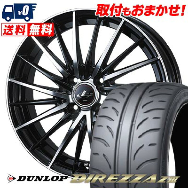 楽天市場】195/50R15 82V DUNLOP DIREZZA Z3 LEONIS FR サマータイヤ 