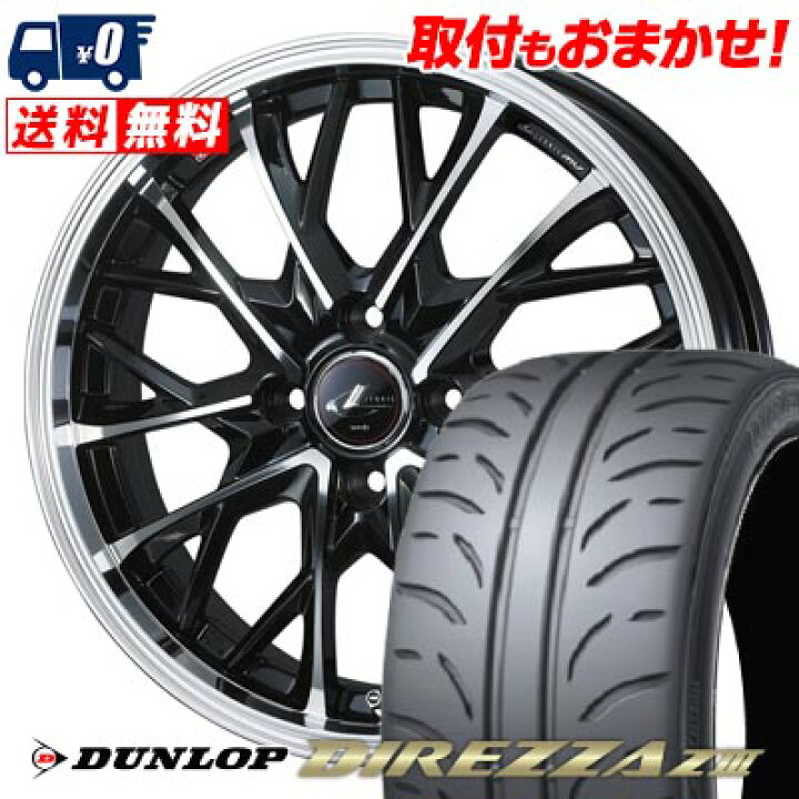 楽天市場】165/50R16 75V DUNLOP DIREZZA Z3 LEONIS MV サマータイヤ 
