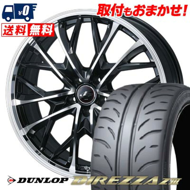 楽天市場】215/45R17 87W DUNLOP DIREZZA Z3 LEONIS MV サマータイヤ 