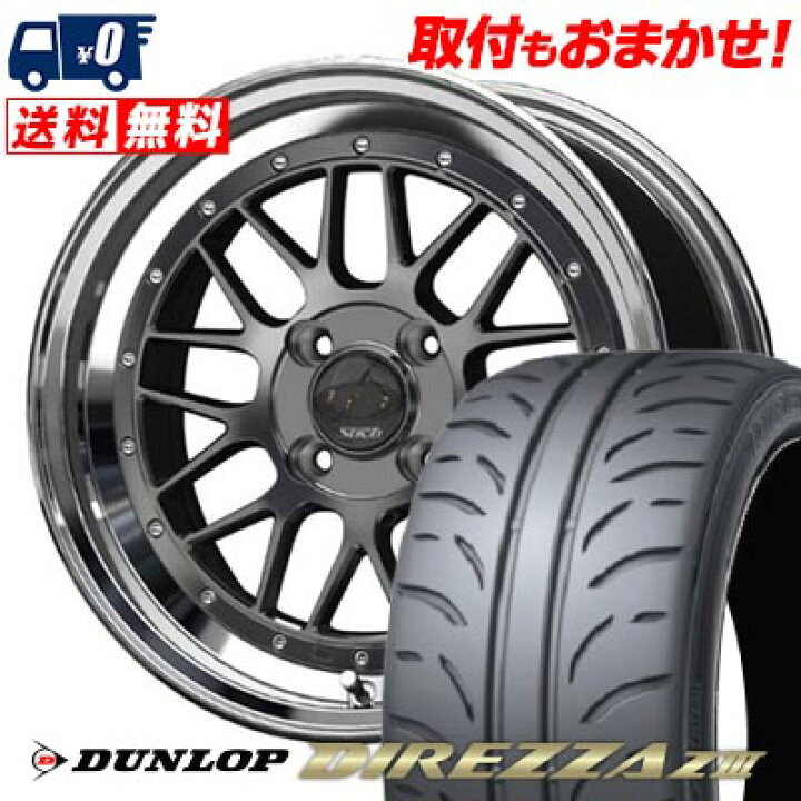 楽天市場】195/55R15 85V DUNLOP DIREZZA Z3 Stich Mesh RM サマー 