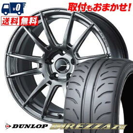 235/45R17 94W DUNLOP DIREZZA Z3 WedsSport SA-62R サマータイヤホイール4本セット 【取付対象】