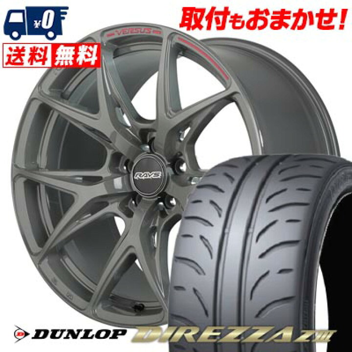 楽天市場】225/45R18 91W DUNLOP DIREZZA Z3 RAYS VERSUS CRAFT