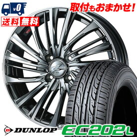 155/65R14 75S DUNLOP EC202L weds LEONIS FS サマータイヤホイール4本セット 【取付対象】