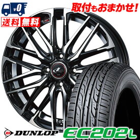 155/65R14 75S DUNLOP EC202L WEDS LEONIS SK サマータイヤホイール4本セット 【取付対象】