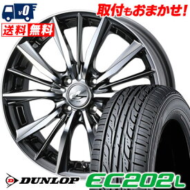 155/65R14 75S DUNLOP EC202L weds LEONIS VX サマータイヤホイール4本セット 【取付対象】