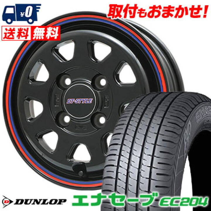 楽天市場】145/80R13 75S DUNLOP ENASAVE EC204 DT-STYLE サマータイヤ 