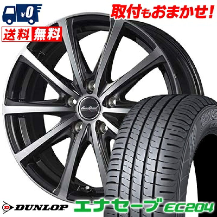 楽天市場】205/55R16 91V DUNLOP ENASAVE EC204 EuroSpeed V25 サマー 