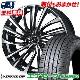 205/50R17 89V DUNLOP ENASAVE EC204 weds LEONIS FS サマータイヤホイール4本セット 【取付対象】