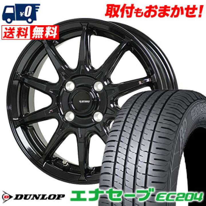 楽天市場】165/55R15 75V DUNLOP ENASAVE EC204 G SPEED G-05 サマー 