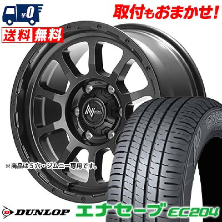 楽天市場】215/65R16 98H DUNLOP ダンロップ ENASAVE EC204  