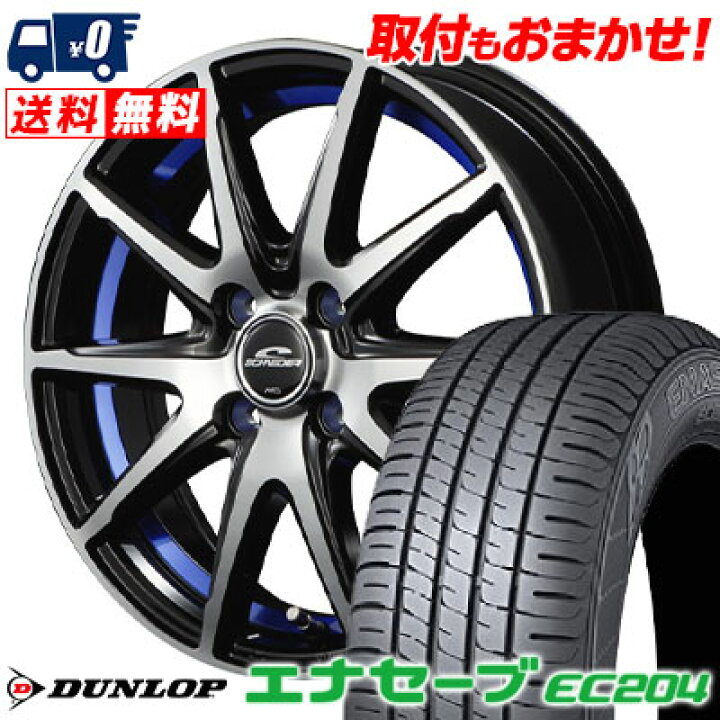 楽天市場】195/55R16 87V DUNLOP ENASAVE EC204 SCHNEIDER RX-02 