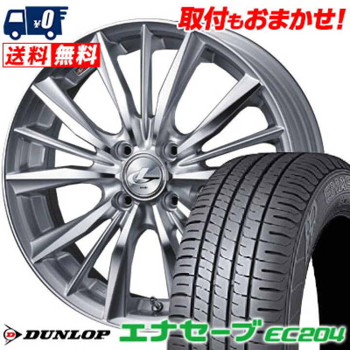 ウェッズ レオニス エナセーブEC204 165/70R14