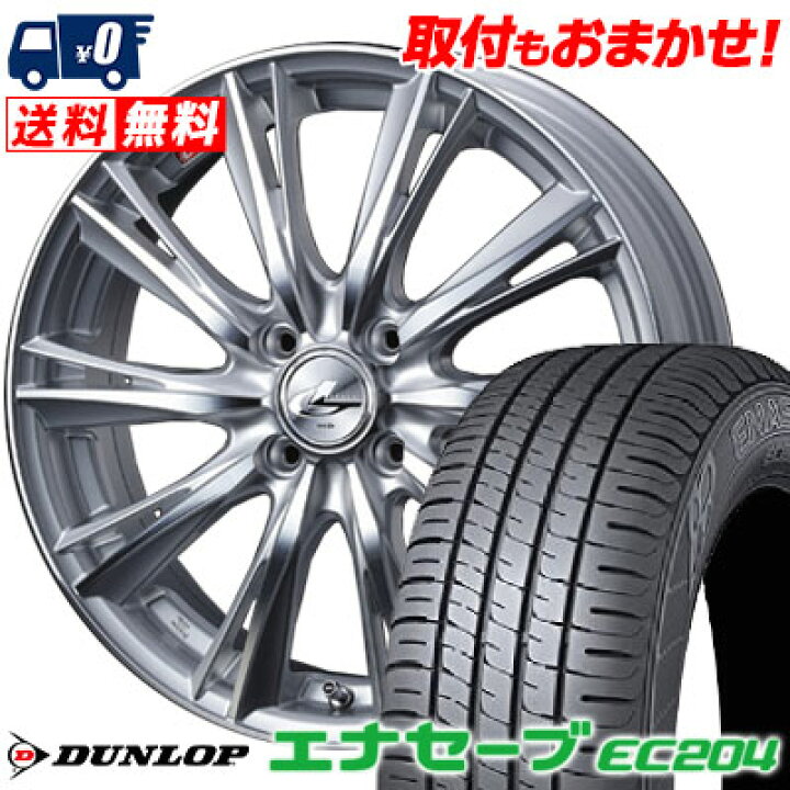 楽天市場】165/60R15 77H DUNLOP ENASAVE EC204 weds LEONIS WX サマー 
