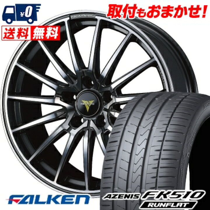 楽天市場 245 45r18 100y Xl Falken ファルケン Azenis Fk510 Runflat アゼニス Fk510 ランフラット Weds Novaris Beonde Fl ウェッズ ノヴァリス ビオンド Fl サマータイヤホイール4本セット タイヤワールド館ベスト楽天市場店 楽天市場 245 45r18 100y Xl Falken ファルケン Azenis Fk510 Runflat アゼニス Fk510 ランフラット Weds Novaris Beonde Fl ウェッズ ノヴァリス ビオンド Fl サマータイヤホイール4本セット タイヤワールド館ベスト楽天市場店