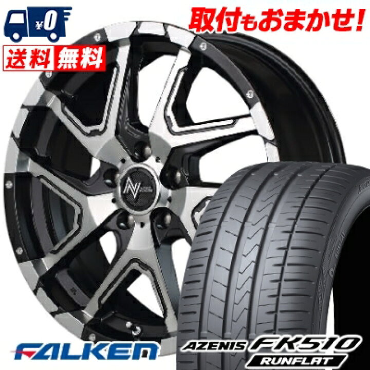 楽天市場 245 50r18 104y Xl Falken ファルケン Azenis Fk510 Runflat アゼニス Fk510 ランフラット Nitro Power Deringer ナイトロパワー デリンジャー サマータイヤホイール4本セット タイヤワールド館ベスト楽天市場店