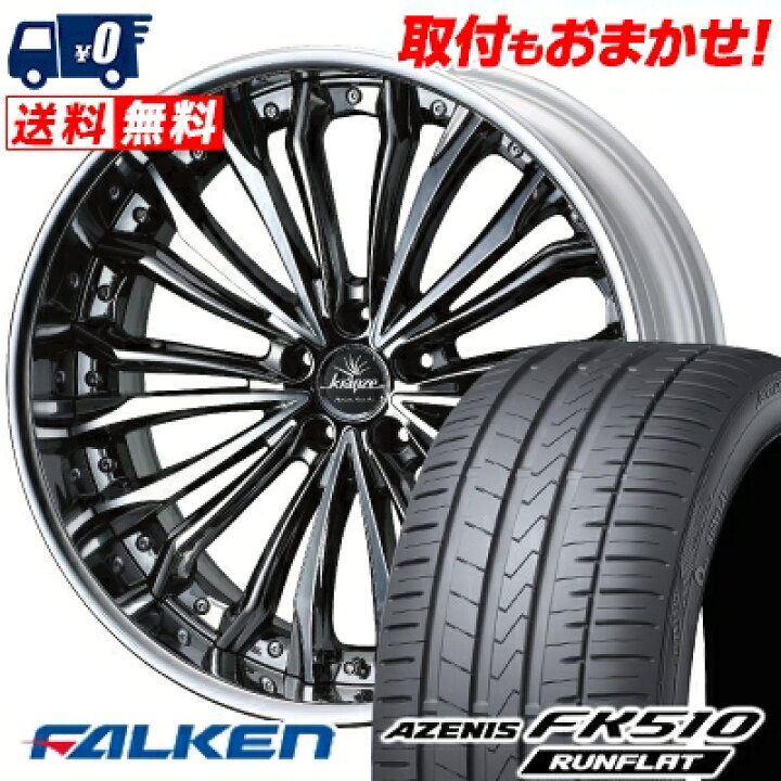 楽天市場 245 40r19 98y Xl Falken ファルケン Azenis Fk510 Runflat アゼニス Fk510 ランフラット Weds Kranze Felsen ウェッズ クレンツェ フェルゼン サマータイヤホイール4本セット タイヤワールド館ベスト楽天市場店