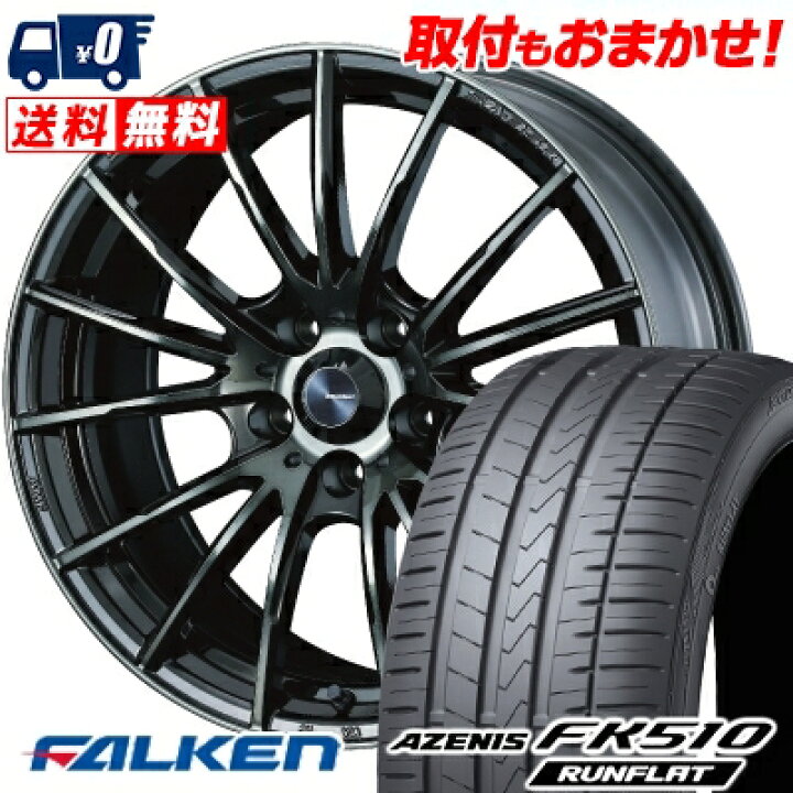 楽天市場 225 45r18 95y Xl Falken ファルケン Azenis Fk510 Runflat アゼニス Fk510 ランフラット Wedssport Sa 35r ウェッズスポーツ Sa 35r サマータイヤホイール4本セット タイヤワールド館ベスト楽天市場店