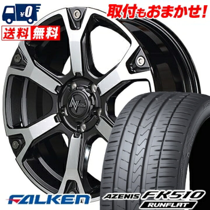 楽天市場 225 45r18 95y Xl Falken ファルケン Azenis Fk510 Runflat アゼニス Fk510 ランフラット Nitro Power Warhead S ナイトロパワー ウォーヘッド S サマータイヤホイール4本セット タイヤワールド館ベスト楽天市場店