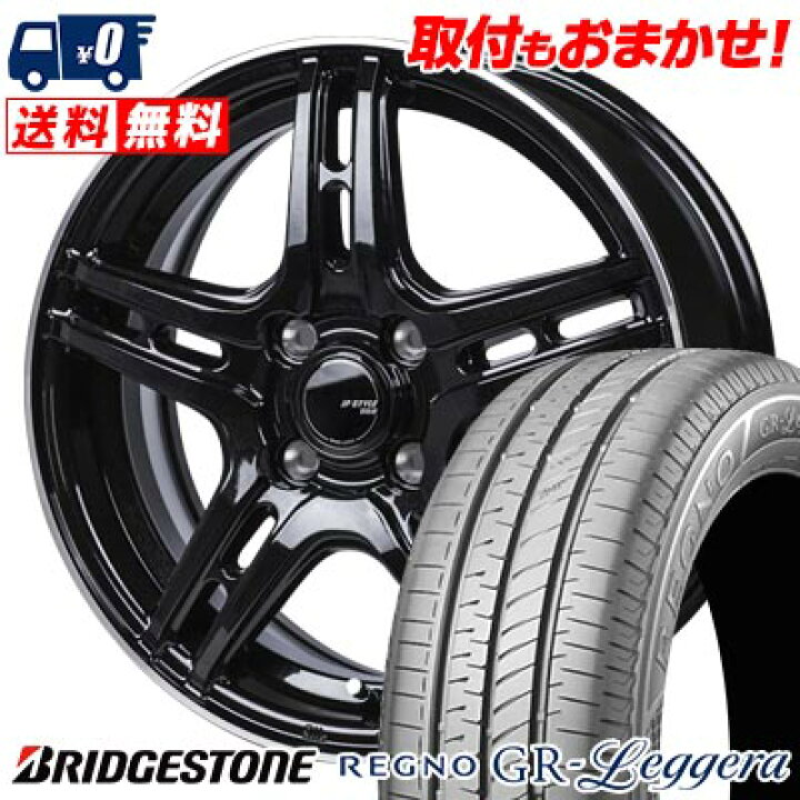 楽天市場】165/55R15 75V BRIDGESTONE REGNO GR-Leggera JP STYLE R52 