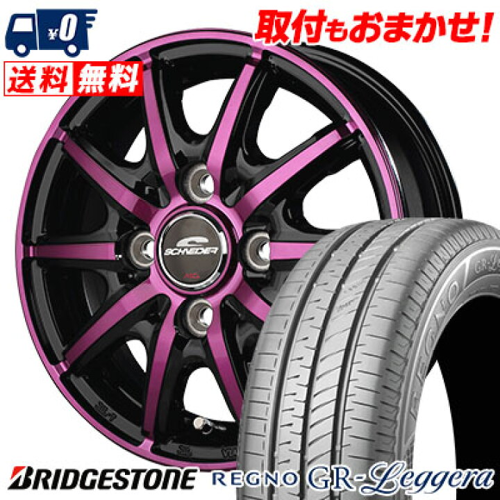 楽天市場】155/65R14 75H BRIDGESTONE REGNO GR-Leggera SCHNEIDER 