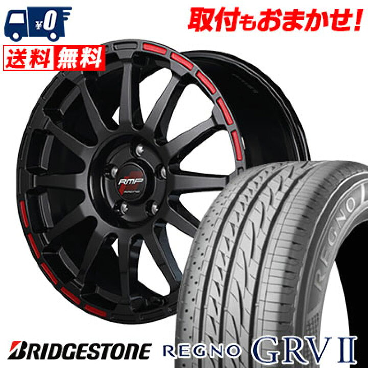 楽天市場】205/55R17 91V BRIDGESTONE REGNO GRV2 RMP RACING GR12 