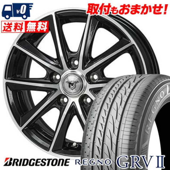 17インチ ホイールセット ブリヂストン REGNO GRV II 