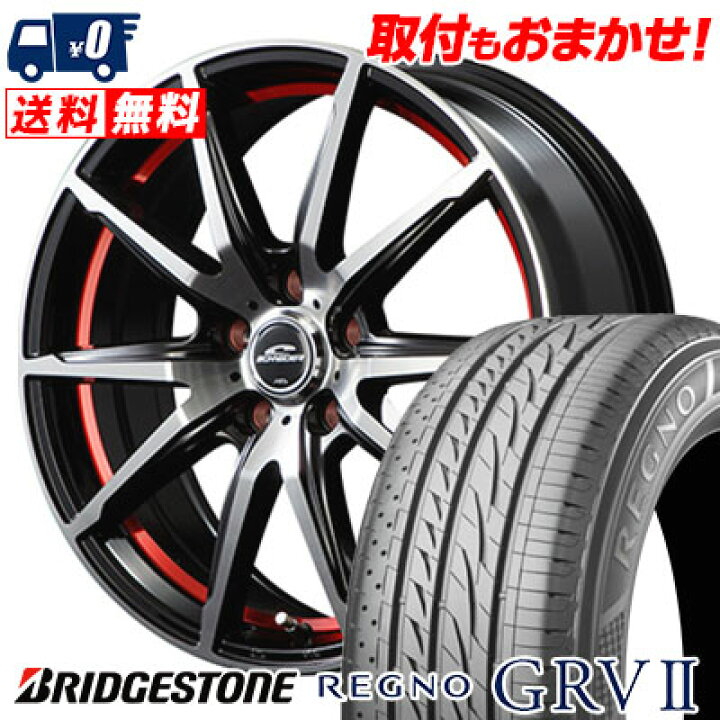 楽天市場】225/55R18 98V BRIDGESTONE REGNO GRV2 SCHNEIDER RX-02 