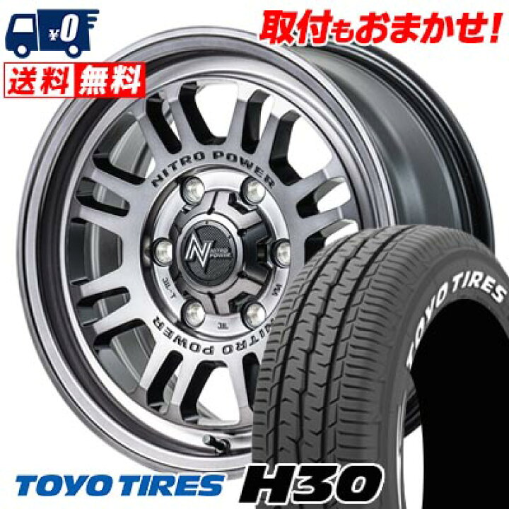 楽天市場】215/65R16C 109/107R TOYO TIRES H30 NITROPOWER M16 